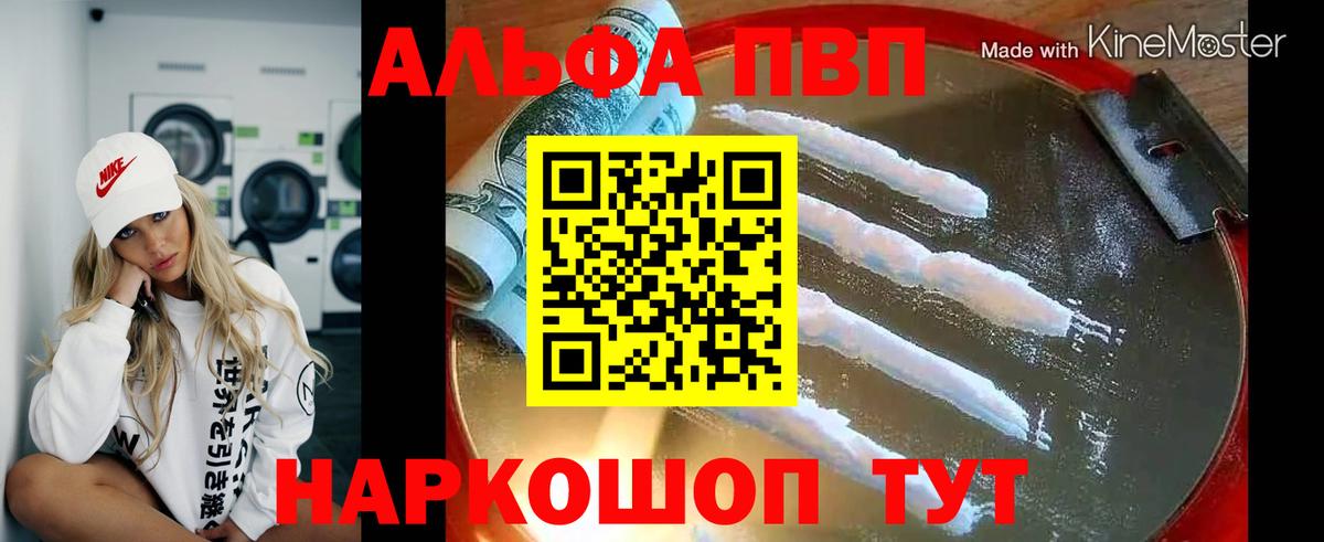 Альфа ПВП мука  Alfa_PVP  Alfa_PVP VHQ  Кинешма  A PVP СК КРИС  Вход с VPN 