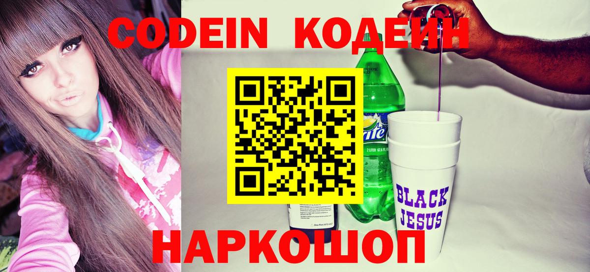 Кинешма  Кодеин напиток Lean (лин)  Вход с VPN  Кодеиновый сироп Lean Purple Drank 
