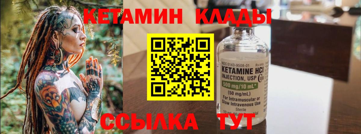 Кетамин VHQ Кинешма
