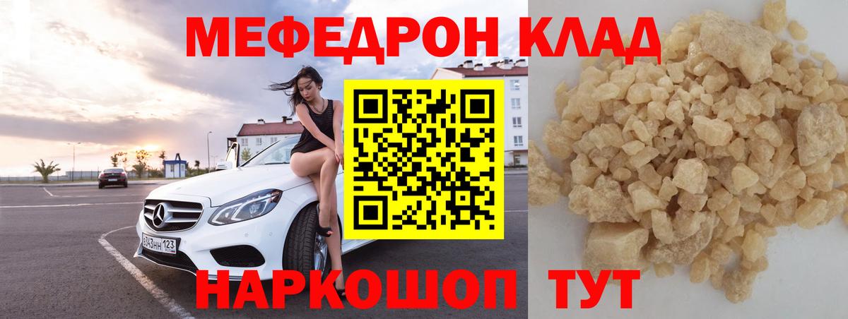 Меф мука  Вход с VPN  Кинешма 